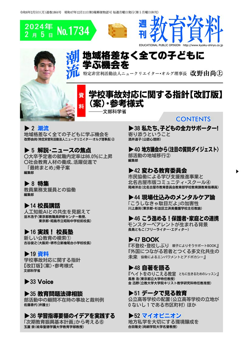 週刊教育資料 No.1734号（2024年2月5日号） 潮流 地域格差なく全ての子どもに学ぶ機会を